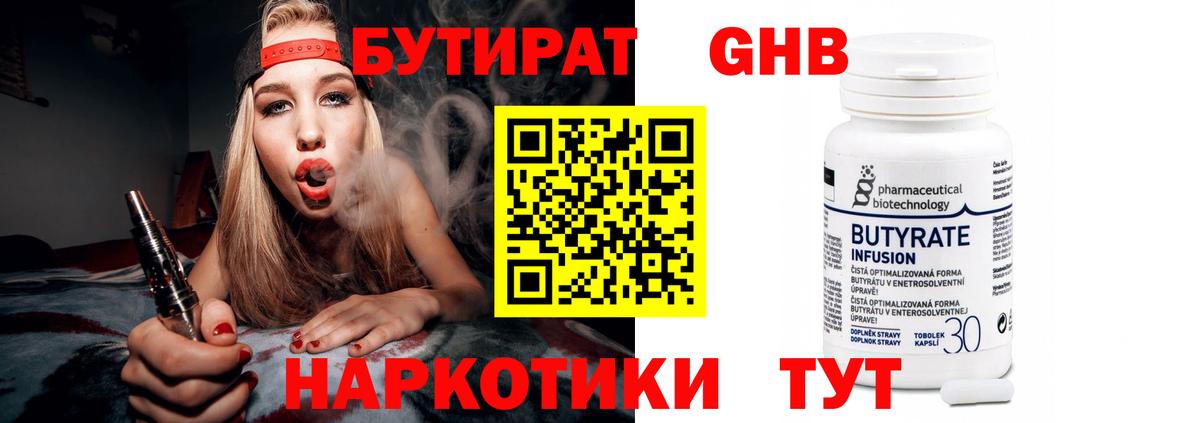 Мариинск  БУТИРАТ  Вход с VPN  БУТИРАТ бутик 