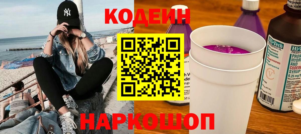 Codein Purple Drank Мариинск
