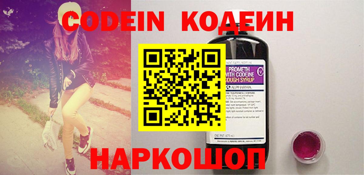 Codein напиток Lean (лин)  Вход с VPN  купить закладку  Мариинск 