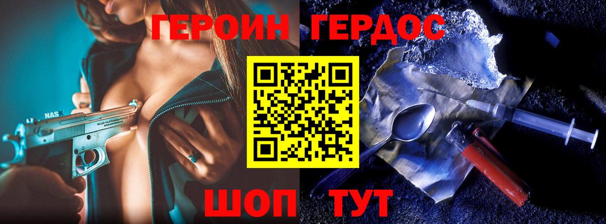 ГЕРОИН Heroin Мариинск