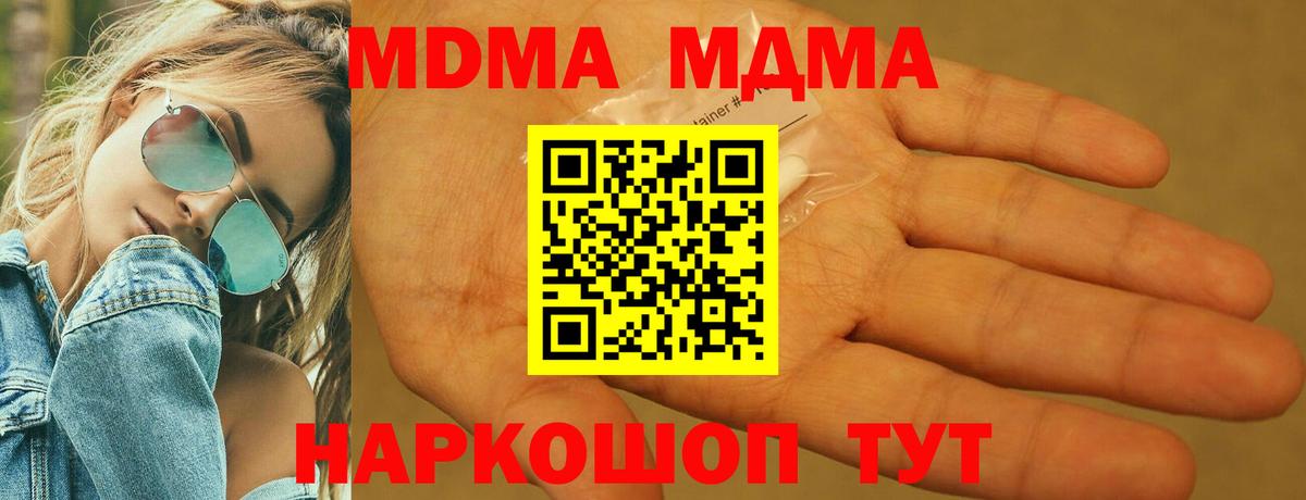 МДМА crystal Мариинск