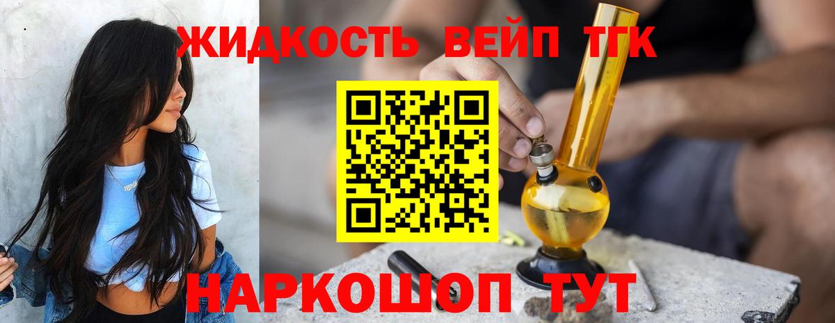 ТГК жижа  Вход с VPN  Мариинск  ТГК концентрат 